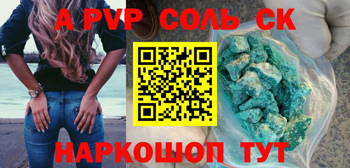 A PVP VHQ  Вход с VPN  Alpha PVP Соль  Заречный 