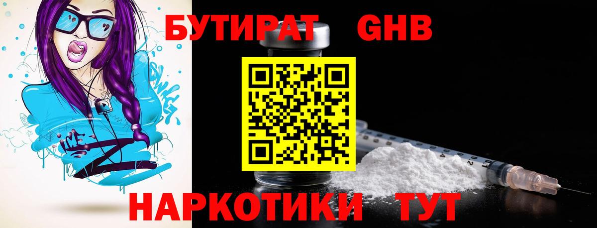 БУТИРАТ BDO Заречный