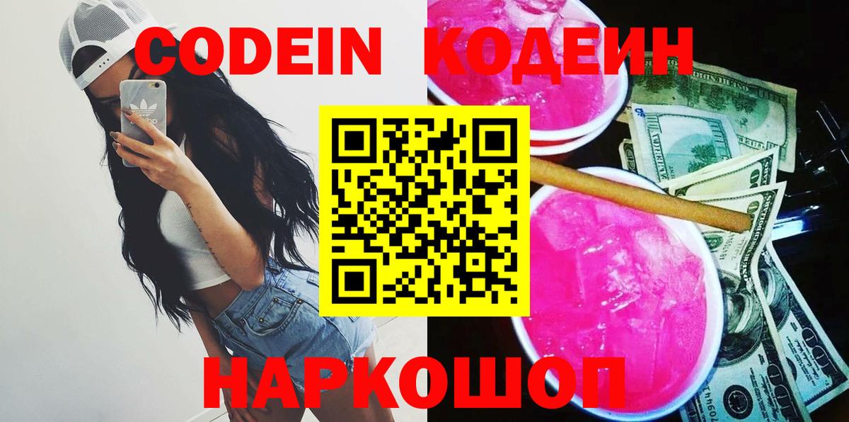 Codein напиток Lean (лин)  Вход с VPN  Кодеиновый сироп Lean напиток Lean (лин)  Заречный 