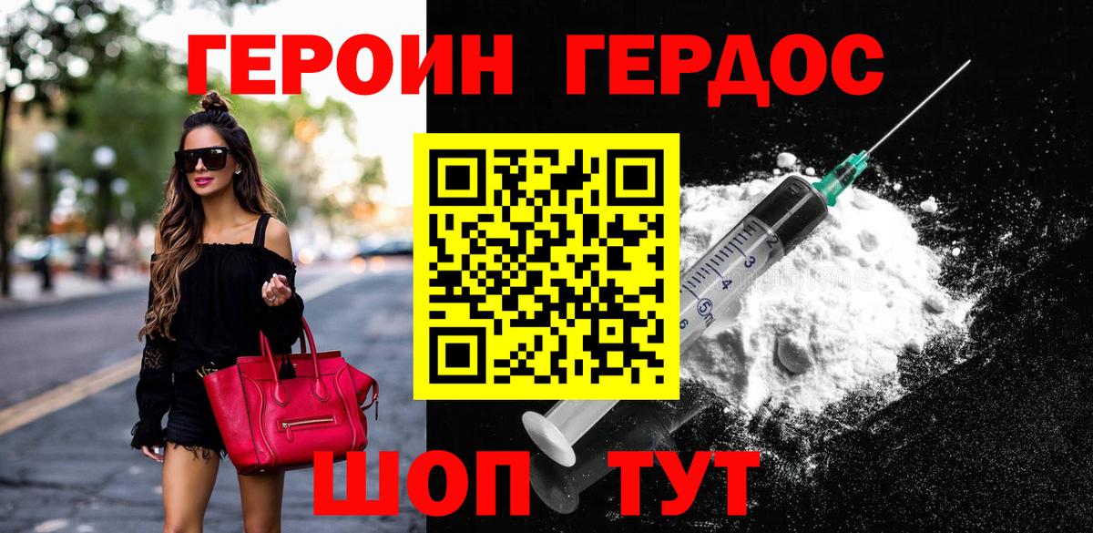 ГЕРОИН хмурый  Вход с VPN  Заречный 