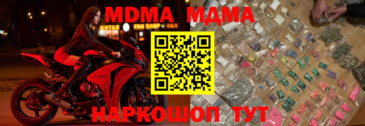 MDMA  MDMA кристаллы  Вход с VPN  MDMA Molly  Заречный 