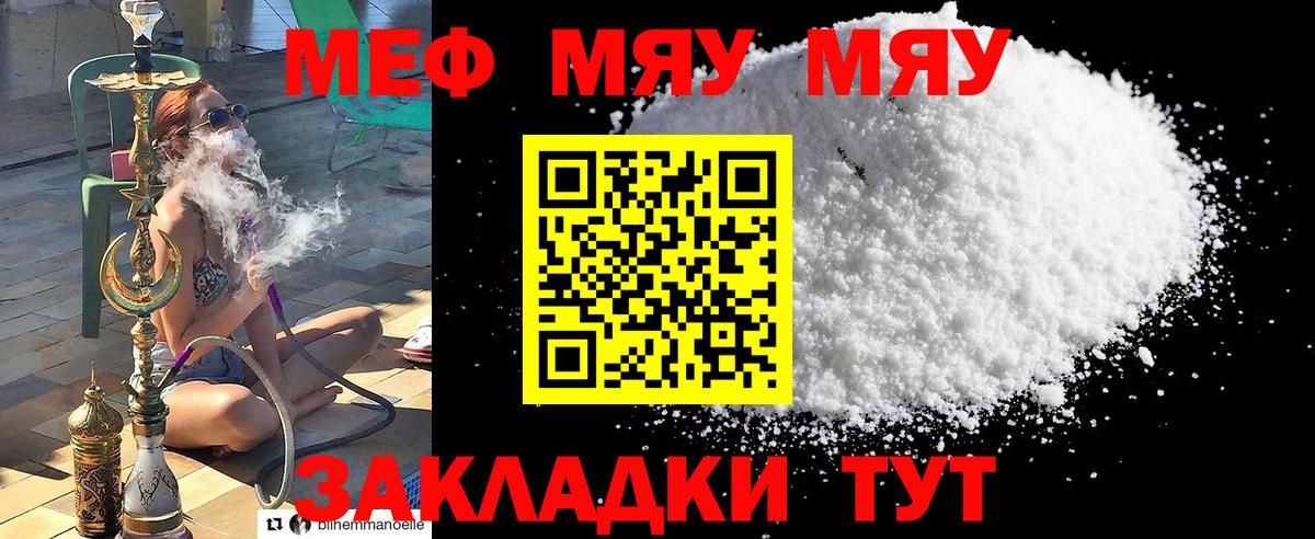 МЕФ  МЯУ-МЯУ кристаллы  Меф  Вход с VPN  Заречный 