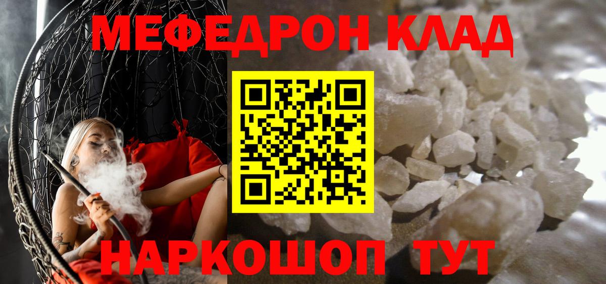 Меф мяу мяу мука Заречный