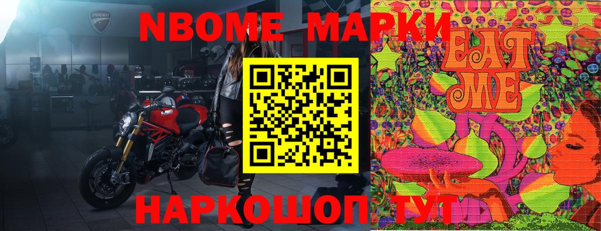 Марки 25I-NBOMe 1500мкг Заречный